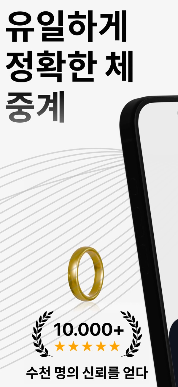 Scale For Grams 앱 스크린샷